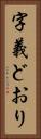 字義どおり Vertical Portrait
