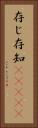 存じ Vertical Portrait