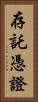 存託憑證 Vertical Portrait