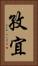 孜宜 Vertical Portrait