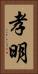 孝明 Vertical Portrait
