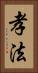 孝法 Vertical Portrait