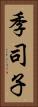 季司子 Vertical Portrait