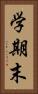学期末 Vertical Portrait