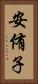 安侑子 Vertical Portrait