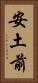 安土前 Vertical Portrait