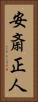 安斎正人 Vertical Portrait