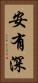 安有深 Vertical Portrait