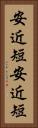 安近短 Vertical Portrait