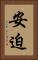 安迫 Vertical Portrait