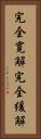 完全寛解 Vertical Portrait