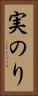 実のり Vertical Portrait