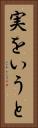 実をいうと Vertical Portrait