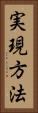 実現方法 Vertical Portrait