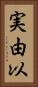 実由以 Vertical Portrait