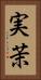 実茉 Vertical Portrait