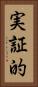 実証的 Vertical Portrait