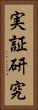 実証研究 Vertical Portrait