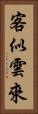 客似雲來 Vertical Portrait