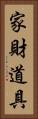家財道具 Vertical Portrait