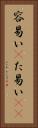 容易い(P) Vertical Portrait