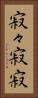 寂々 Vertical Portrait