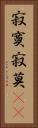 寂寞 Vertical Portrait