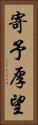 寄予厚望 Vertical Portrait