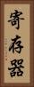 寄存器 Vertical Portrait