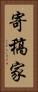 寄稿家 Vertical Portrait