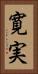 寛実 Vertical Portrait