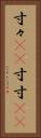 寸々(rK) Vertical Portrait
