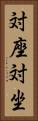 対座 Vertical Portrait