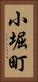 小堀町 Vertical Portrait