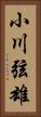 小川弦雄 Vertical Portrait