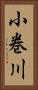 小巻川 Vertical Portrait