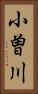 小曽川 Vertical Portrait