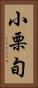 小栗旬 Vertical Portrait