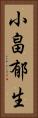 小畠郁生 Vertical Portrait