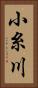 小糸川 Vertical Portrait