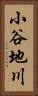 小谷地川 Vertical Portrait