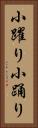 小躍り Vertical Portrait