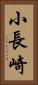 小長崎 Vertical Portrait