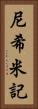 尼希米記 Vertical Portrait