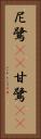 尼鷺(rK) Vertical Portrait
