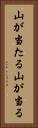 山が当たる Vertical Portrait