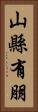 山縣有朋 Vertical Portrait