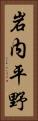 岩内平野 Vertical Portrait