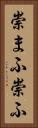 崇まふ Vertical Portrait