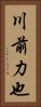川前力也 Vertical Portrait